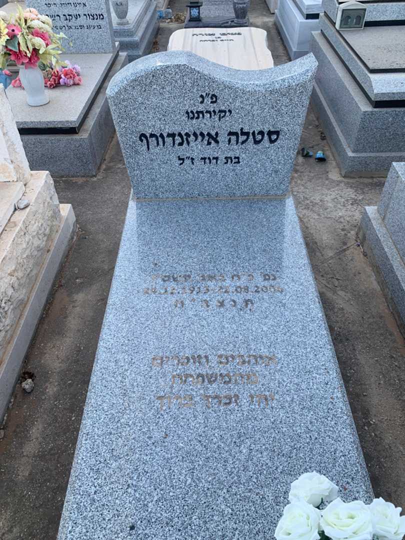 קברו של סטלה אייזנדורף