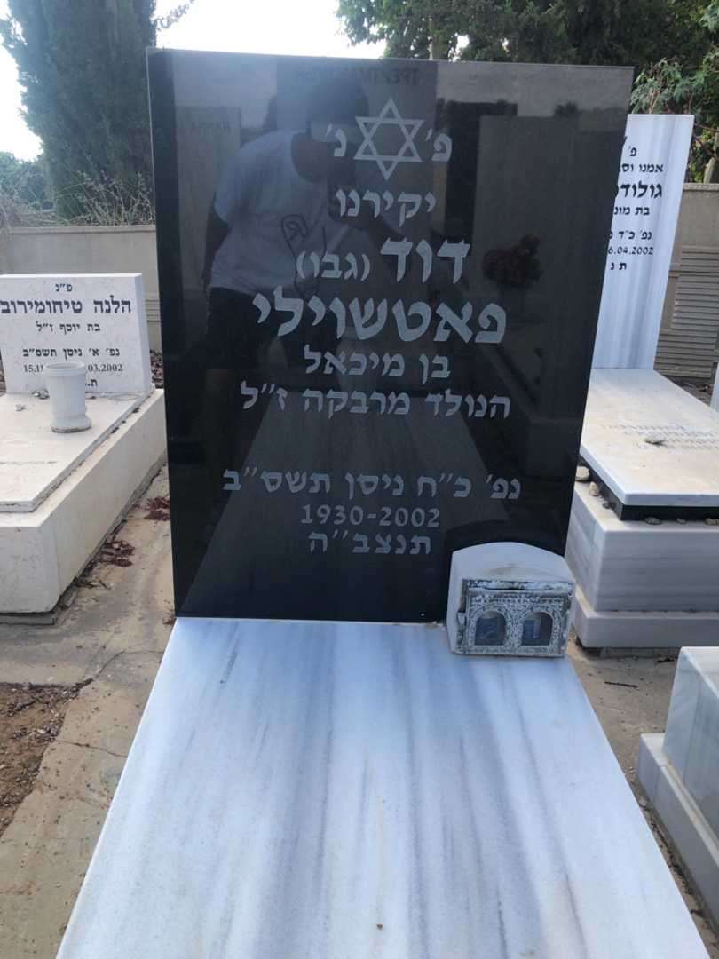 קברו של דוד "גבו" פאטשוילי. תמונה 2