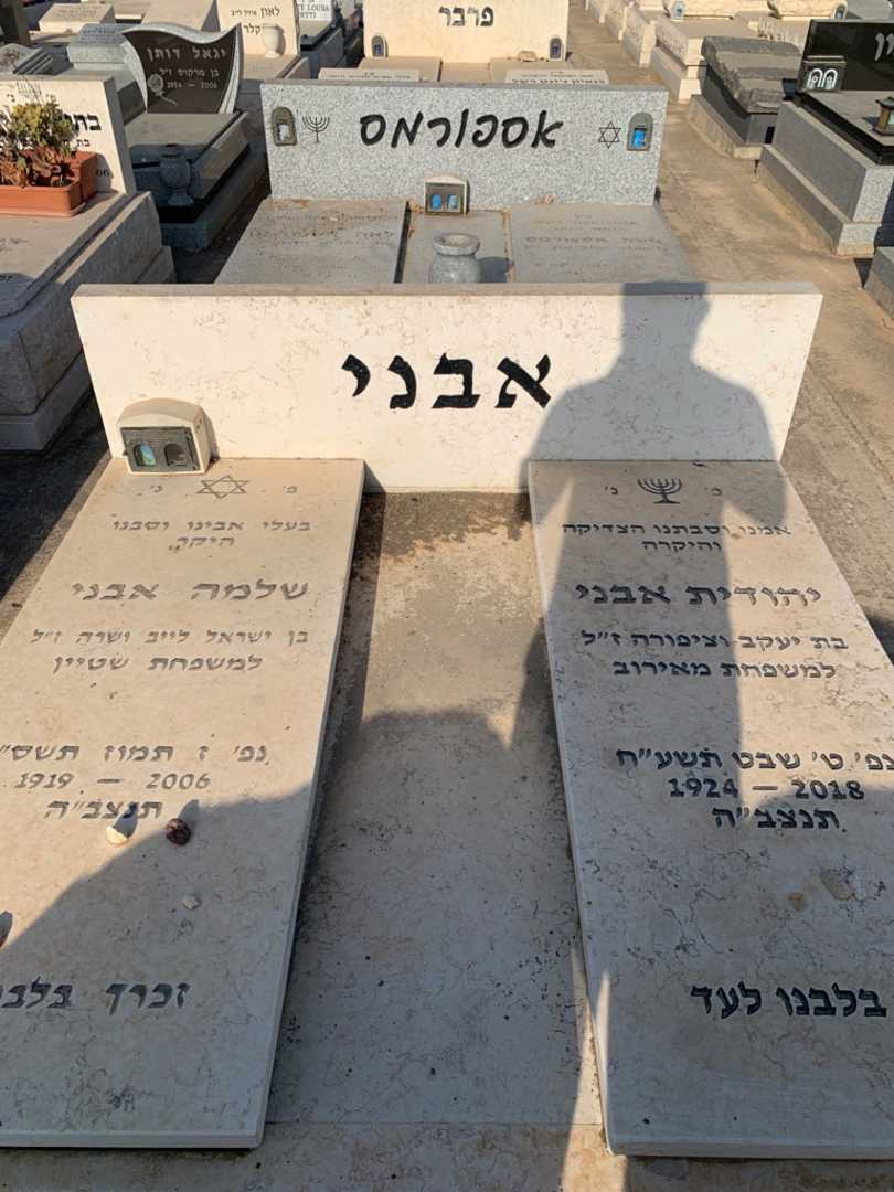 קברו של יהודית אבני. תמונה 1
