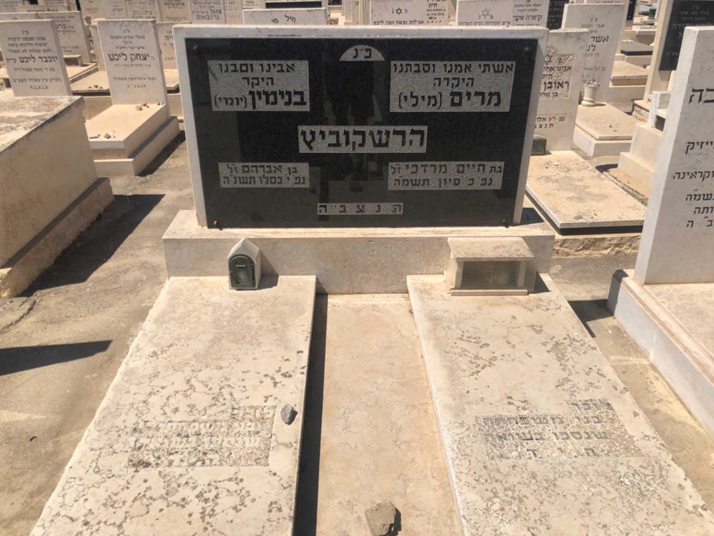 קברו של בנימין "יומי" הרשקוביץ. תמונה 2