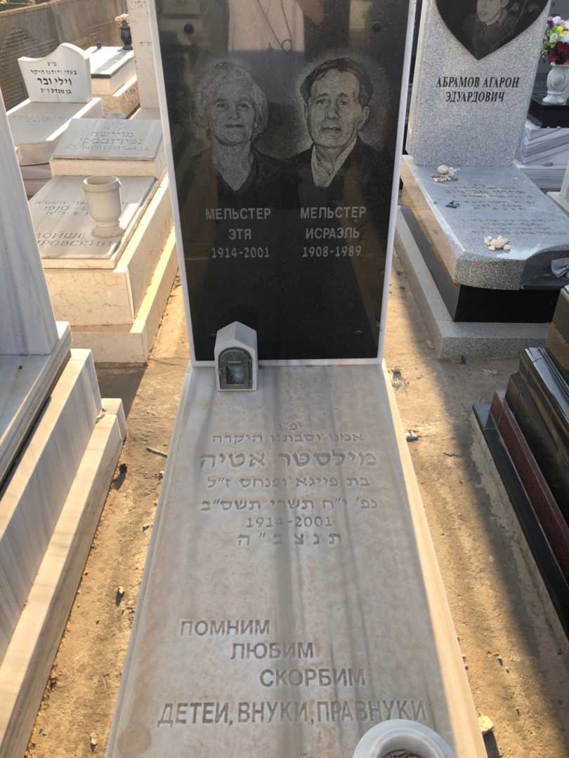 קברו של ישראל מילסטר. תמונה 1