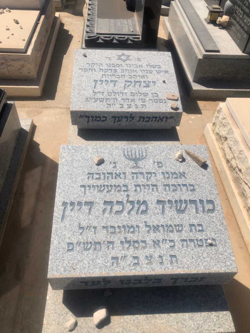 קברו של יצחק דיין. תמונה 1