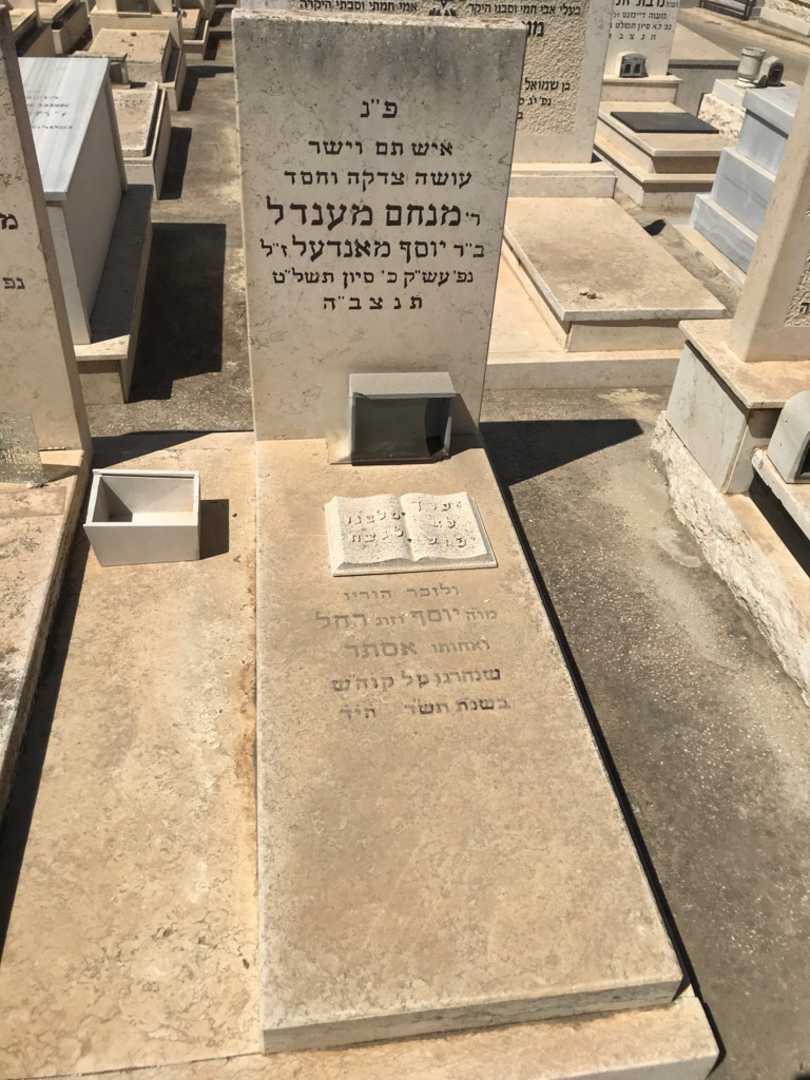 קברו של מנחם מענדל. תמונה 2