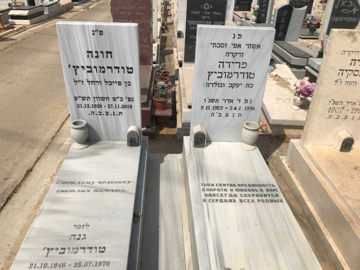 קברו של פרידה טודרמוביץ. תמונה 1