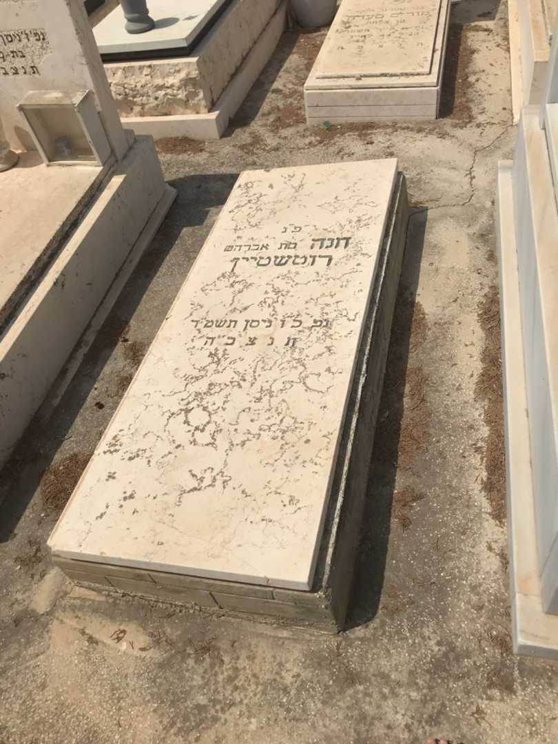 קברו של חנה רוטשטיין