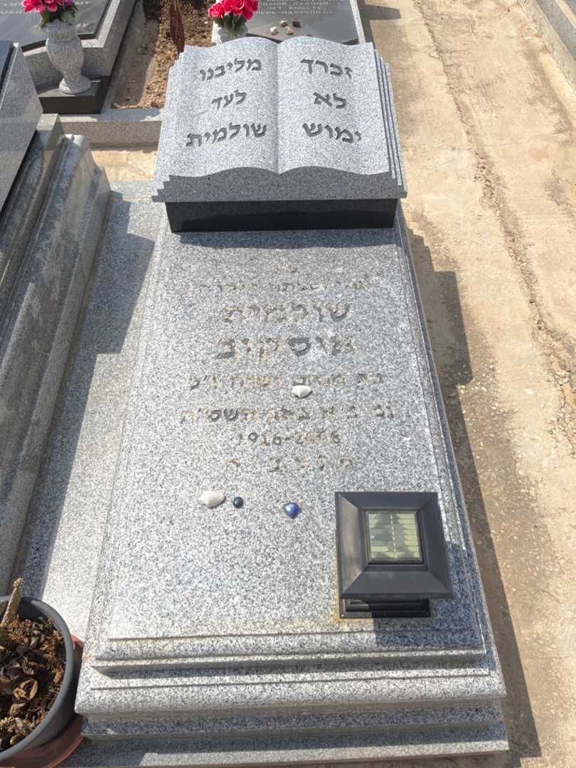 קברו של שולמית איסקוב. תמונה 1