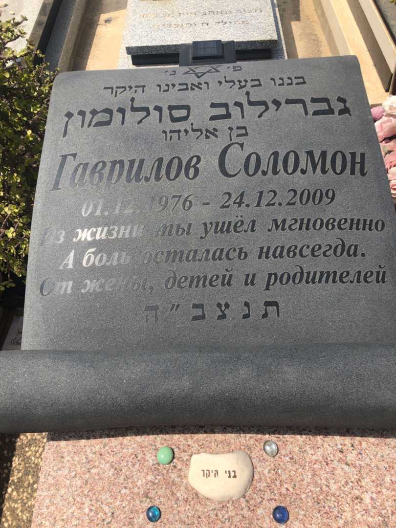 קברו של סולומון גברילוב. תמונה 2