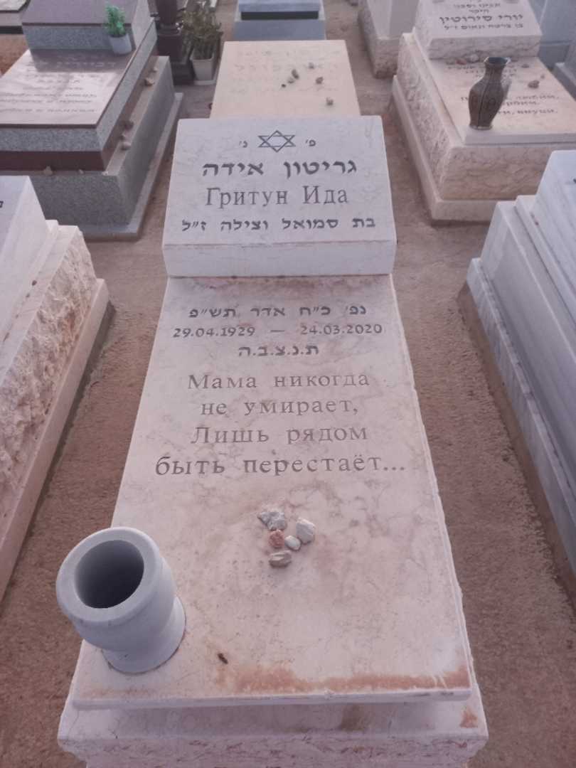 קברו של אידה גריטון