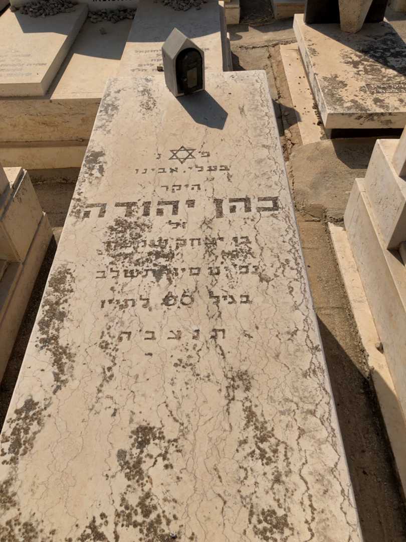 קברו של יהודה כהן