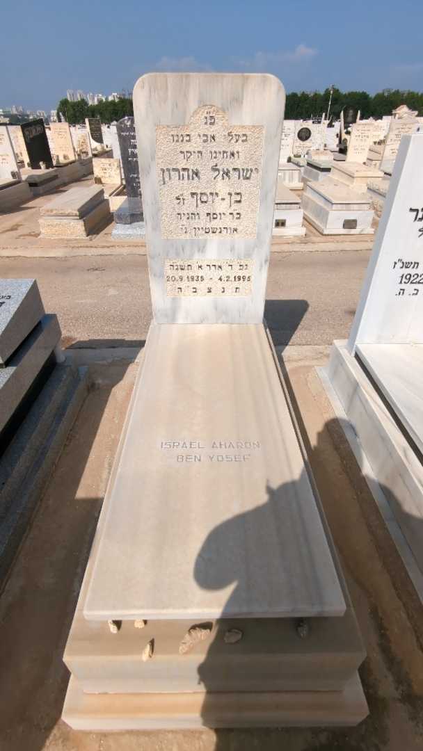 קברו של ישראל אהרון בן-יוסף