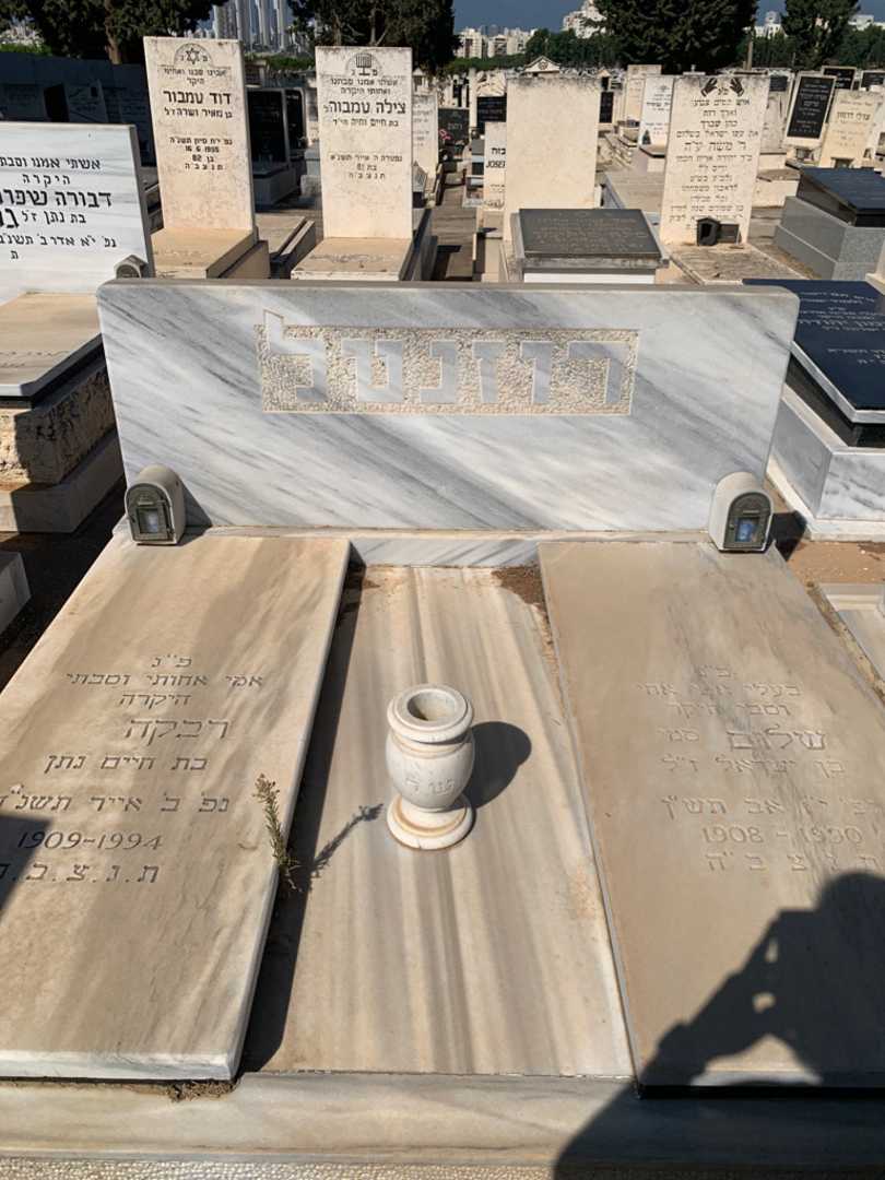 קברו של שלום "סמי" רוזנטל. תמונה 1