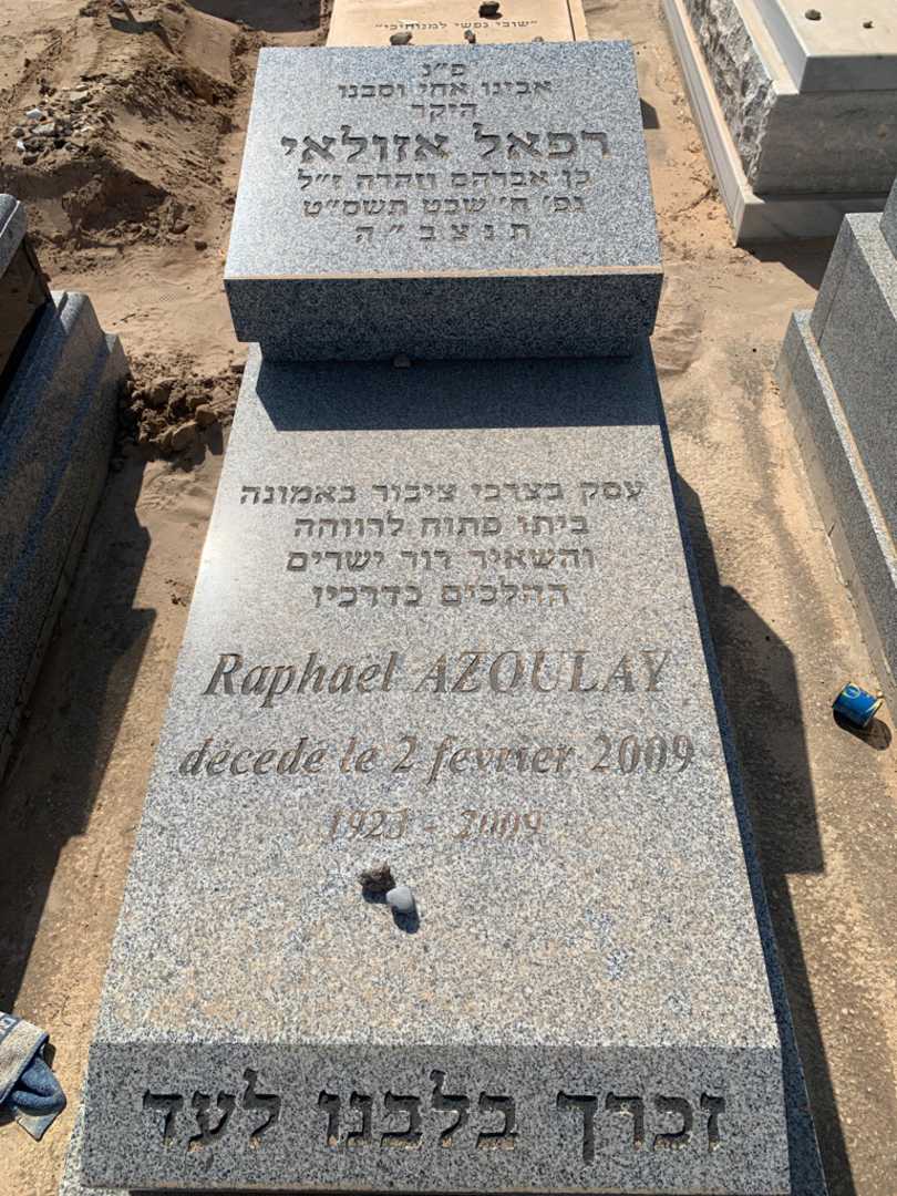 קברו של רפאל אזולאי