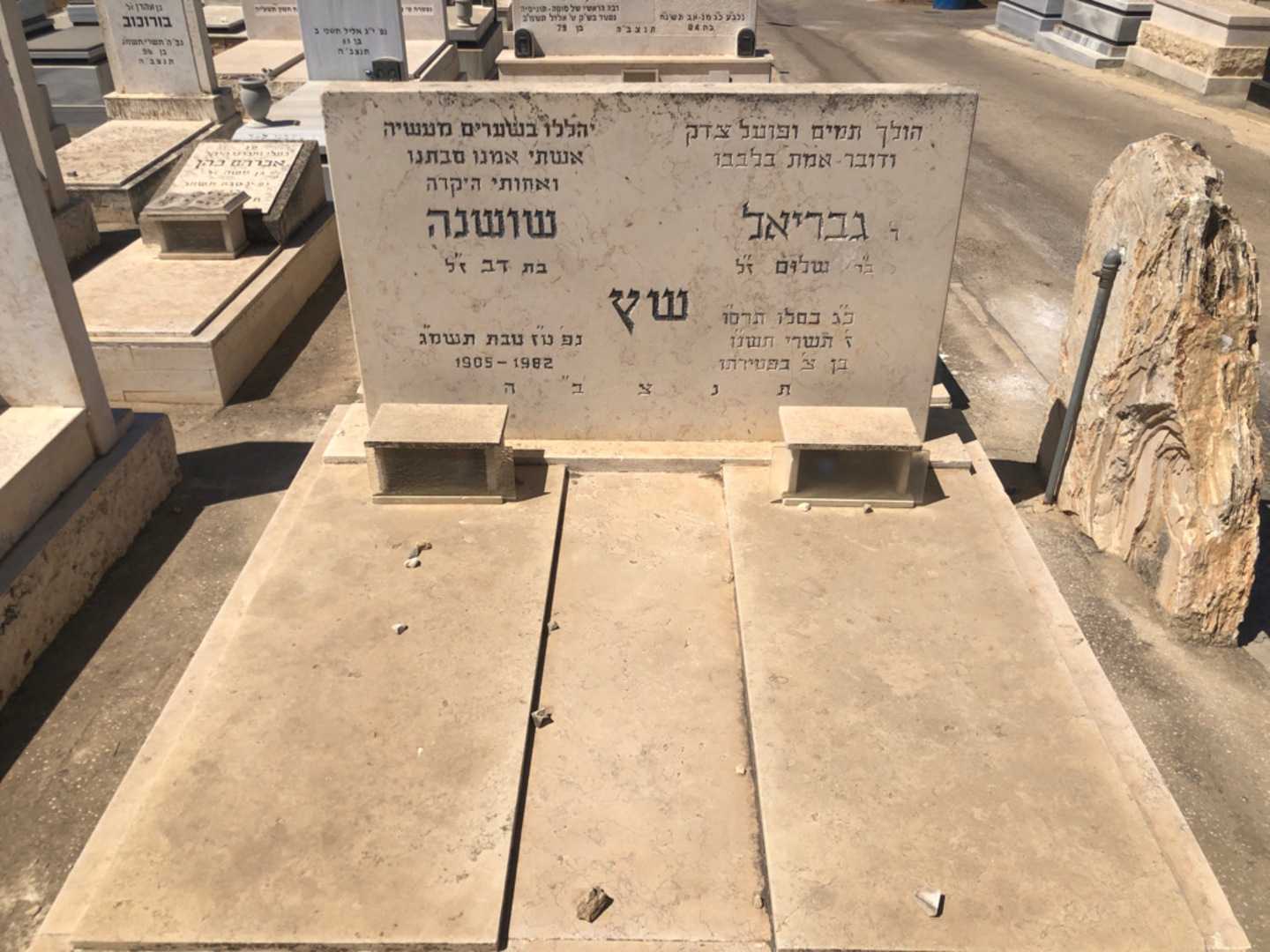 קברו של גבריאל שץ. תמונה 2