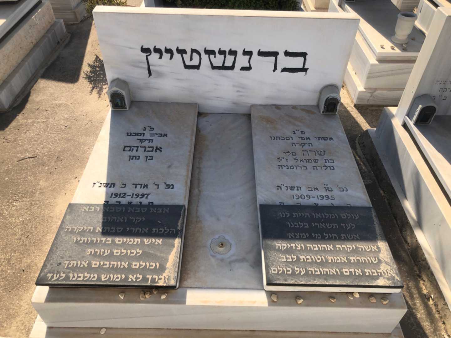קברו של אברהם בדנשטיין. תמונה 2