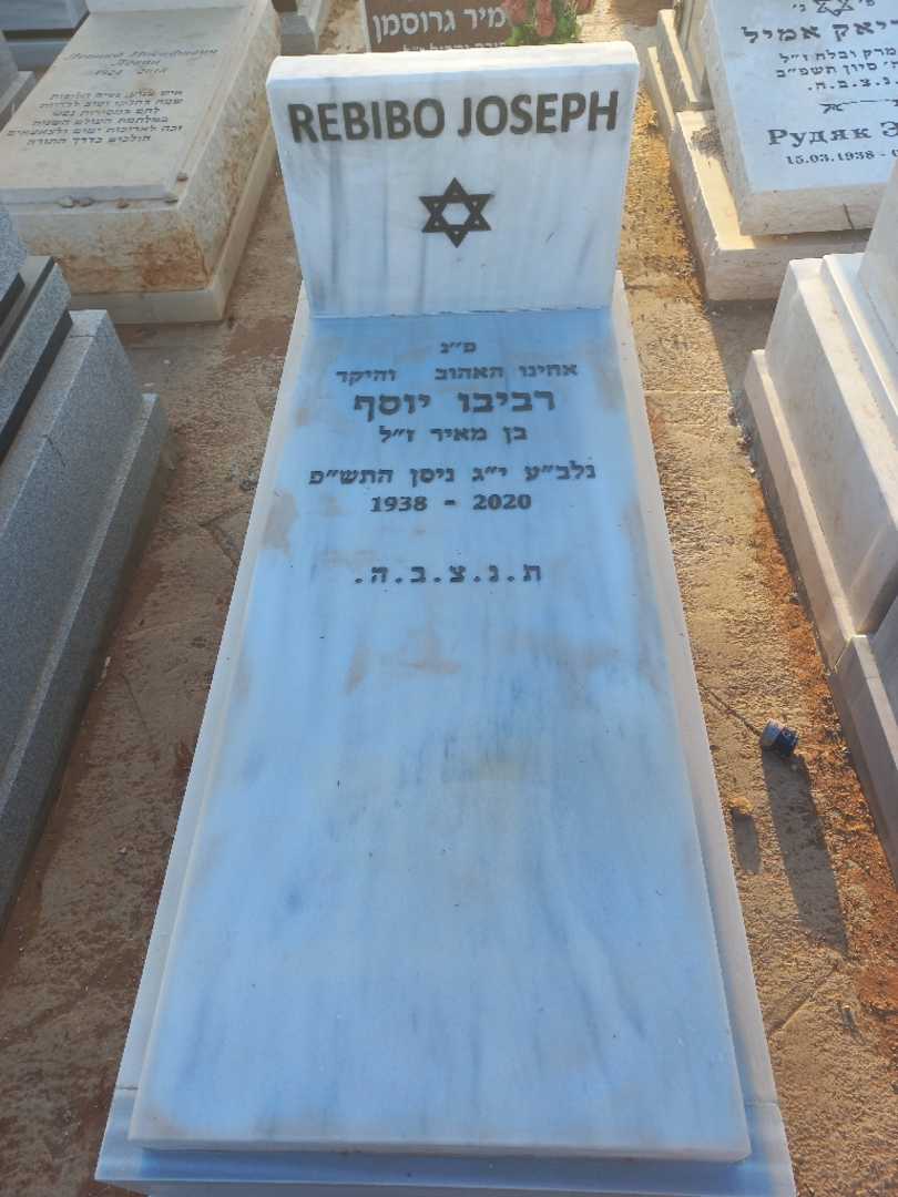 קברו של יוסף רביבו