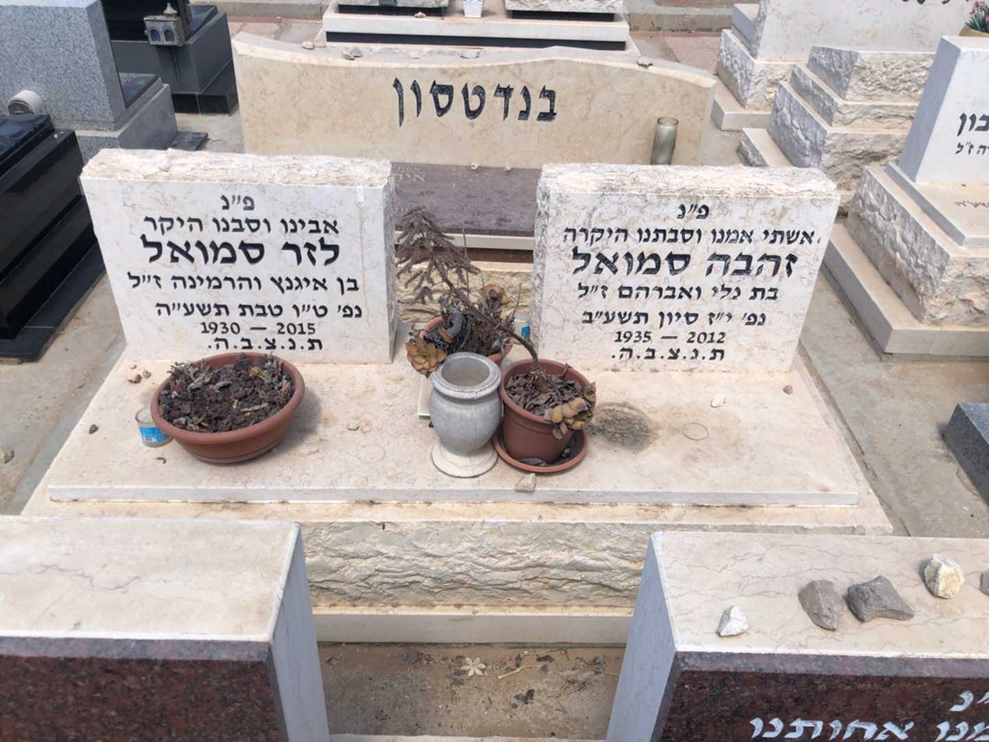 קברו של לזר סמואל. תמונה 2