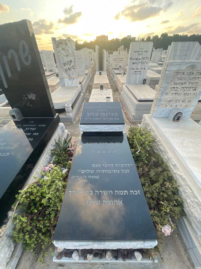 קברו של פנינה כהן