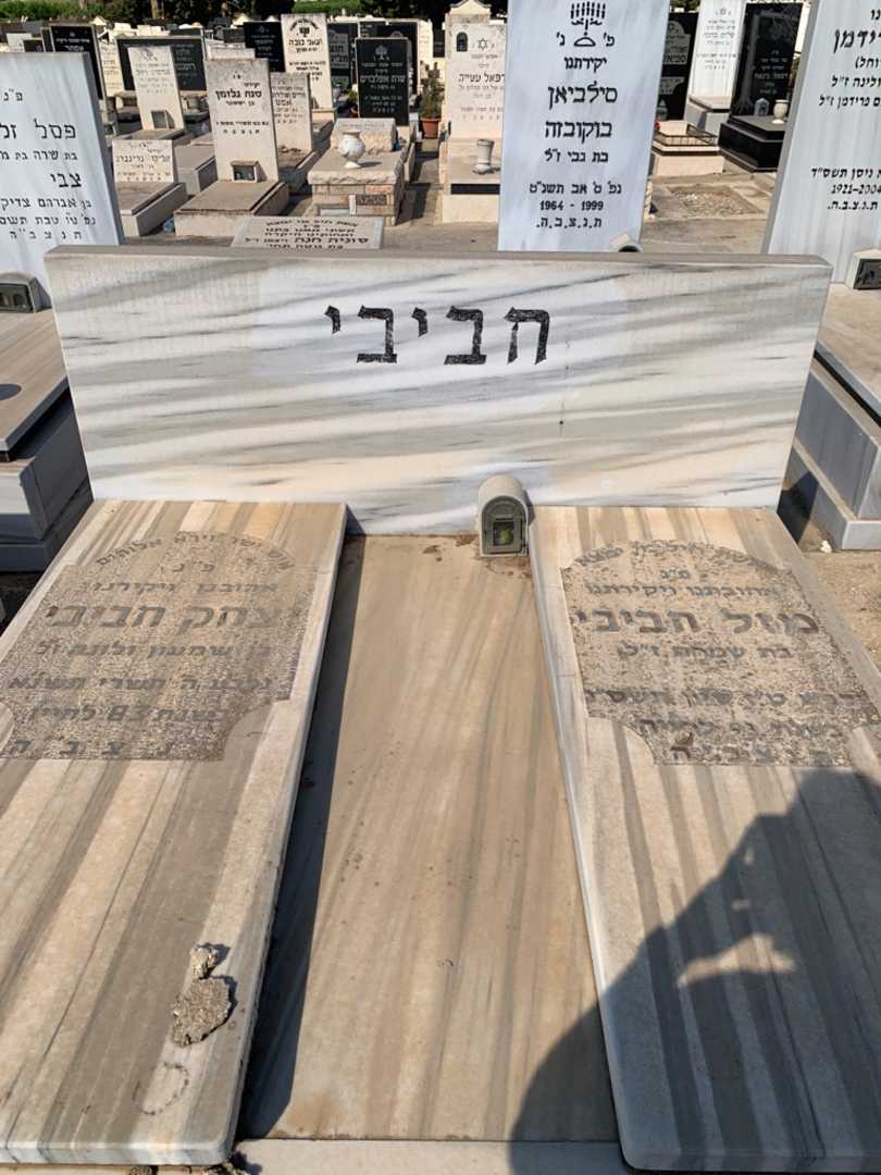 קברו של יצחק חביבי. תמונה 1