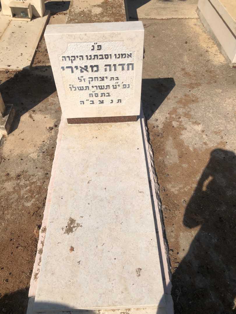 קברו של חדוה מאירי