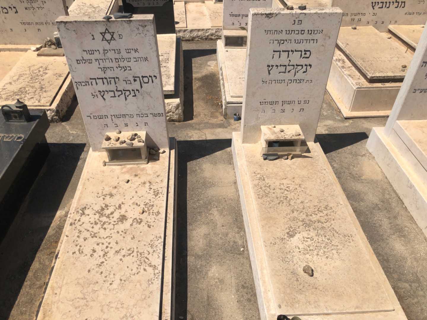 קברו של יוסף ינקלביץ. תמונה 2