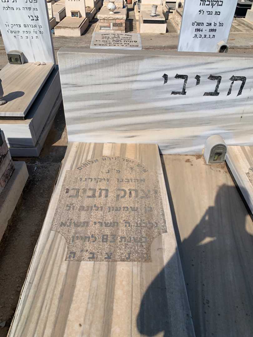 קברו של יצחק חביבי. תמונה 2