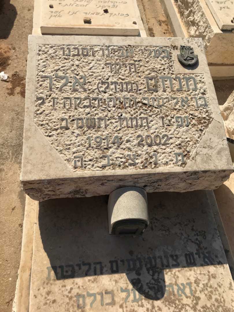 קברו של מנחם "מנדל" אלר. תמונה 3