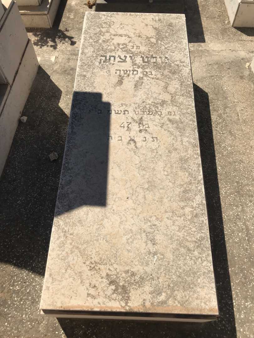 קברו של יצחק גולט