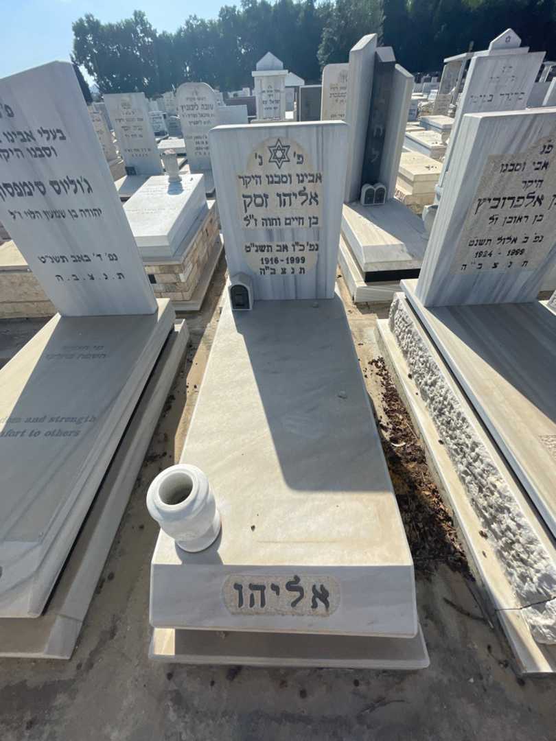 קברו של אליהו זסק