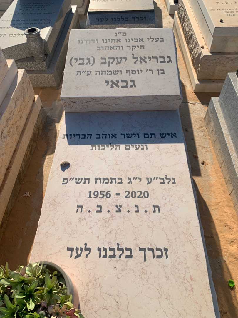 קברו של גבריאל יעקב "גבי" גבאי