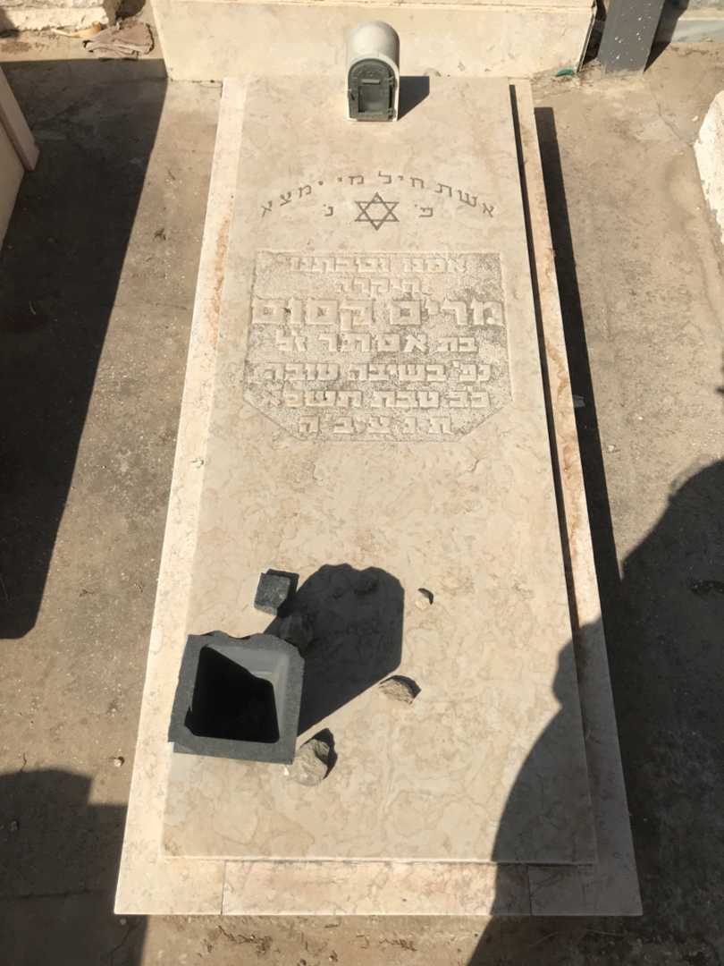 קברו של מרים קסום