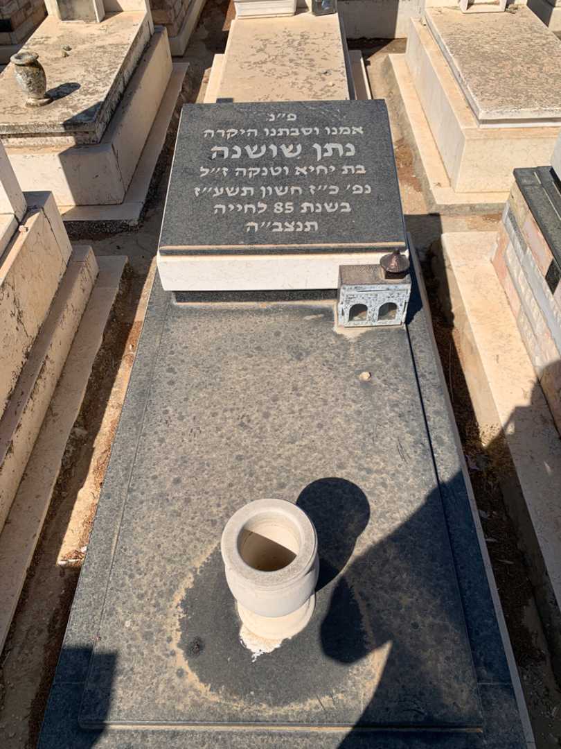 קברו של שושנה נתן