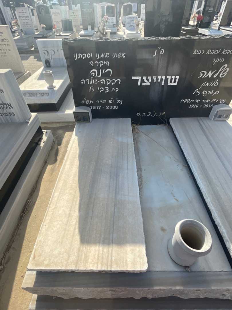 קברו של רינה שוייצר. תמונה 2