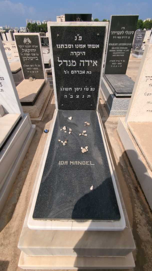 קברו של אידה מנדל