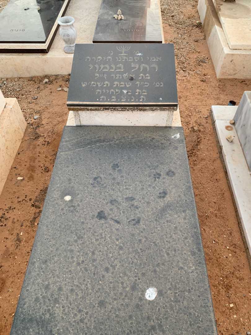 קברו של רחל בנמוי
