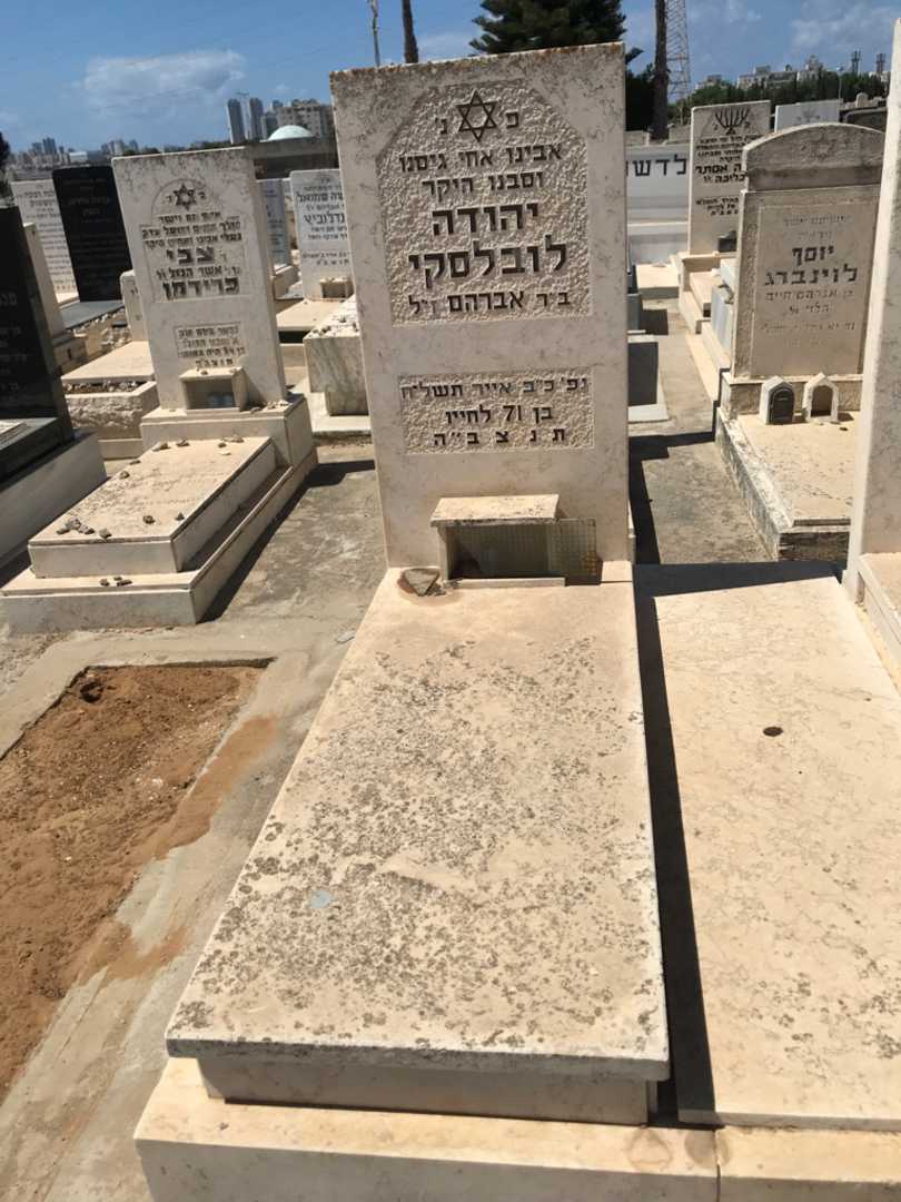 קברו של יהודה לובלסקי. תמונה 2