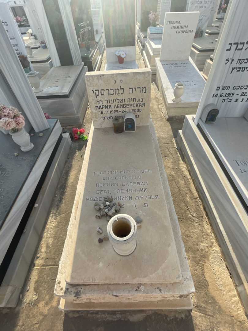 קברו של מרים למברסקי