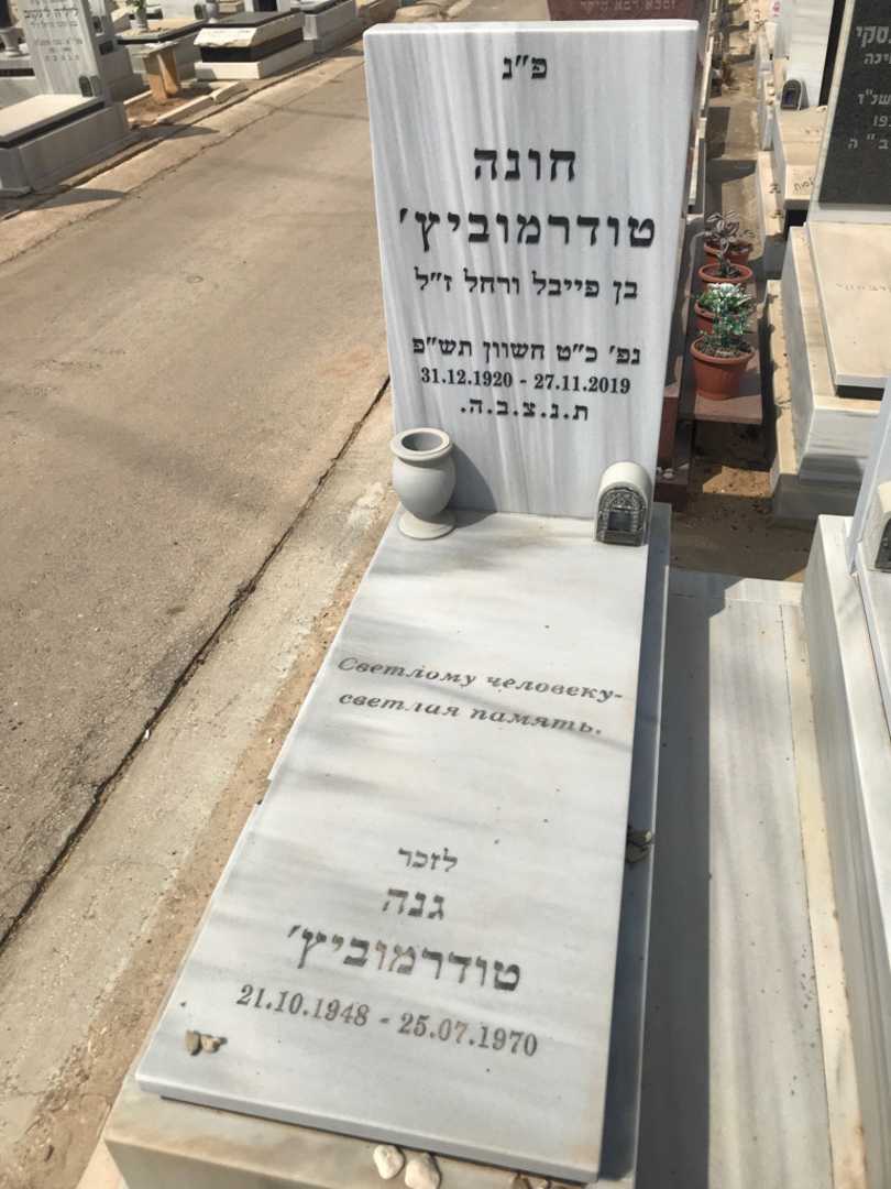 קברו של חונה טודרמוביץ'. תמונה 2