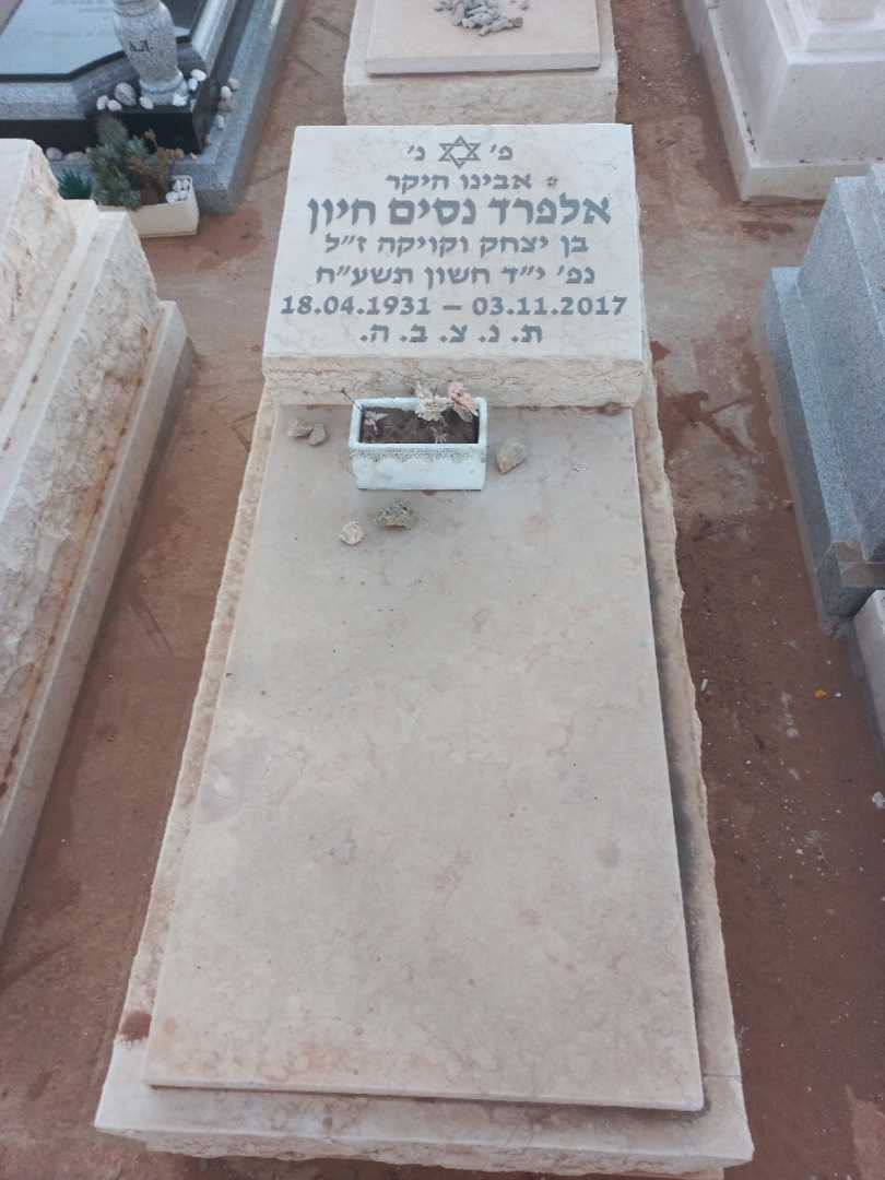 קברו של אלפרד נסים חיון