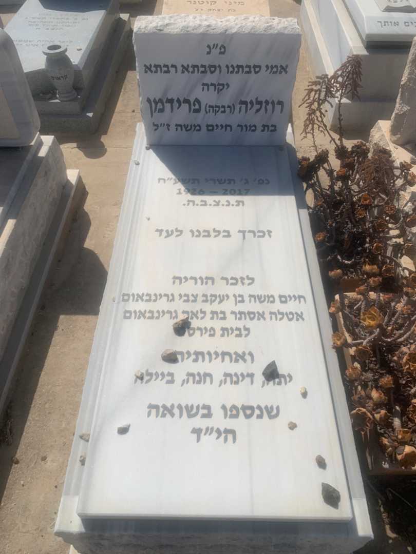 קברו של אטלה אסתר גרינבאום