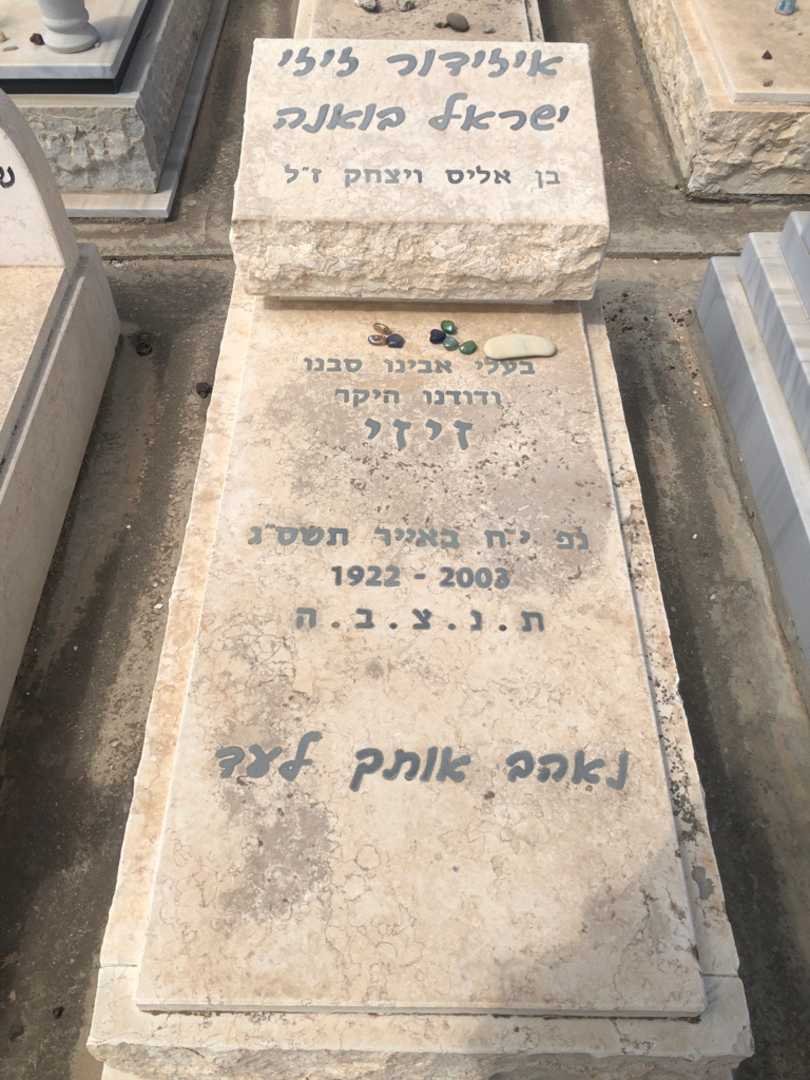 קברו של איזידור זיזי ישראל בואנה