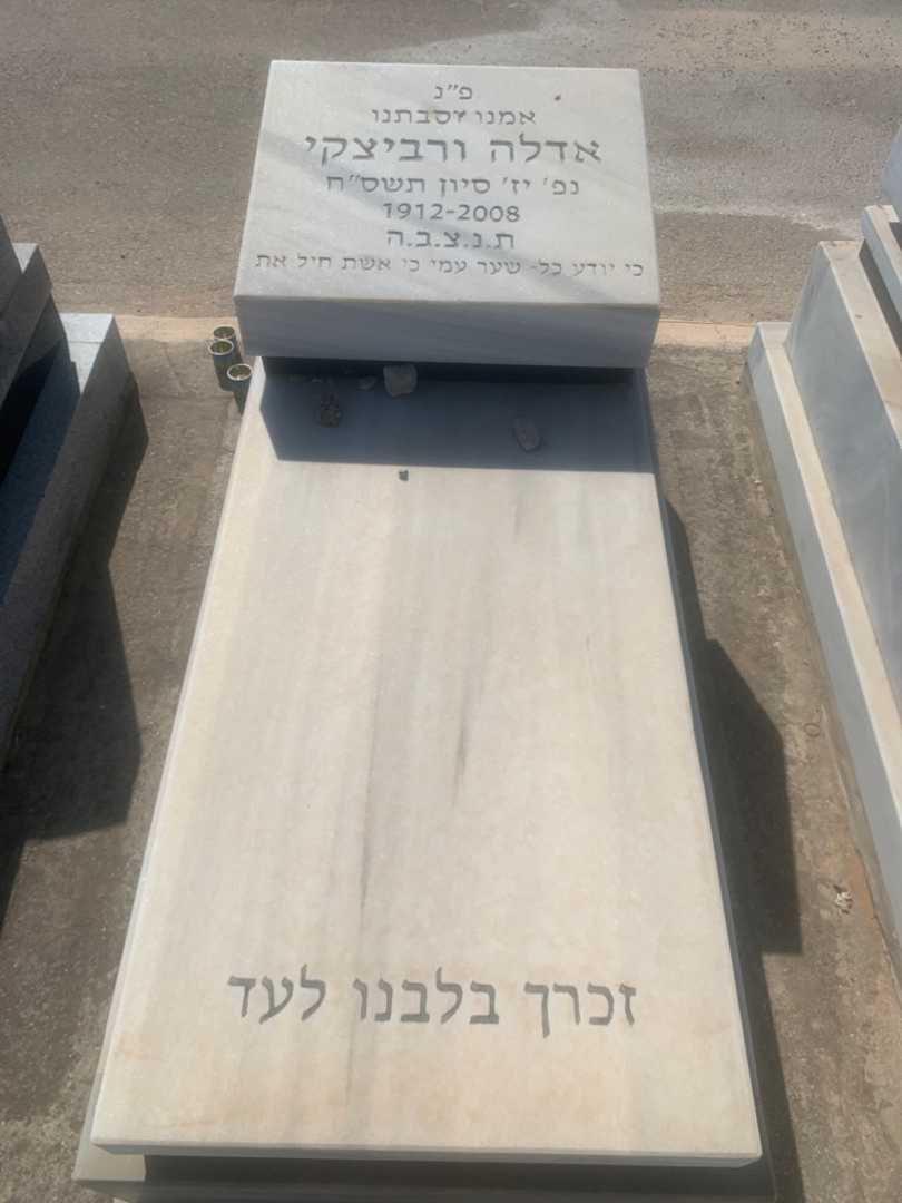 קברו של אדלה ורביצקי