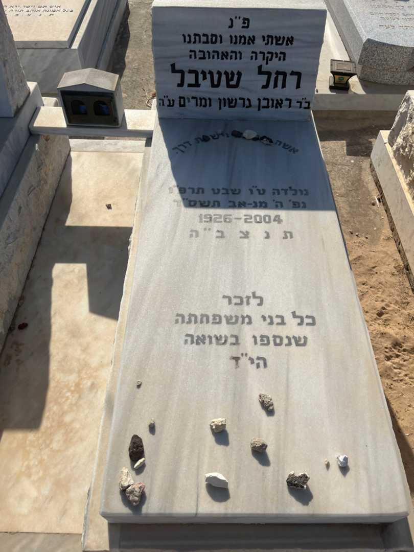 קברו של רחל שטייבל. תמונה 1