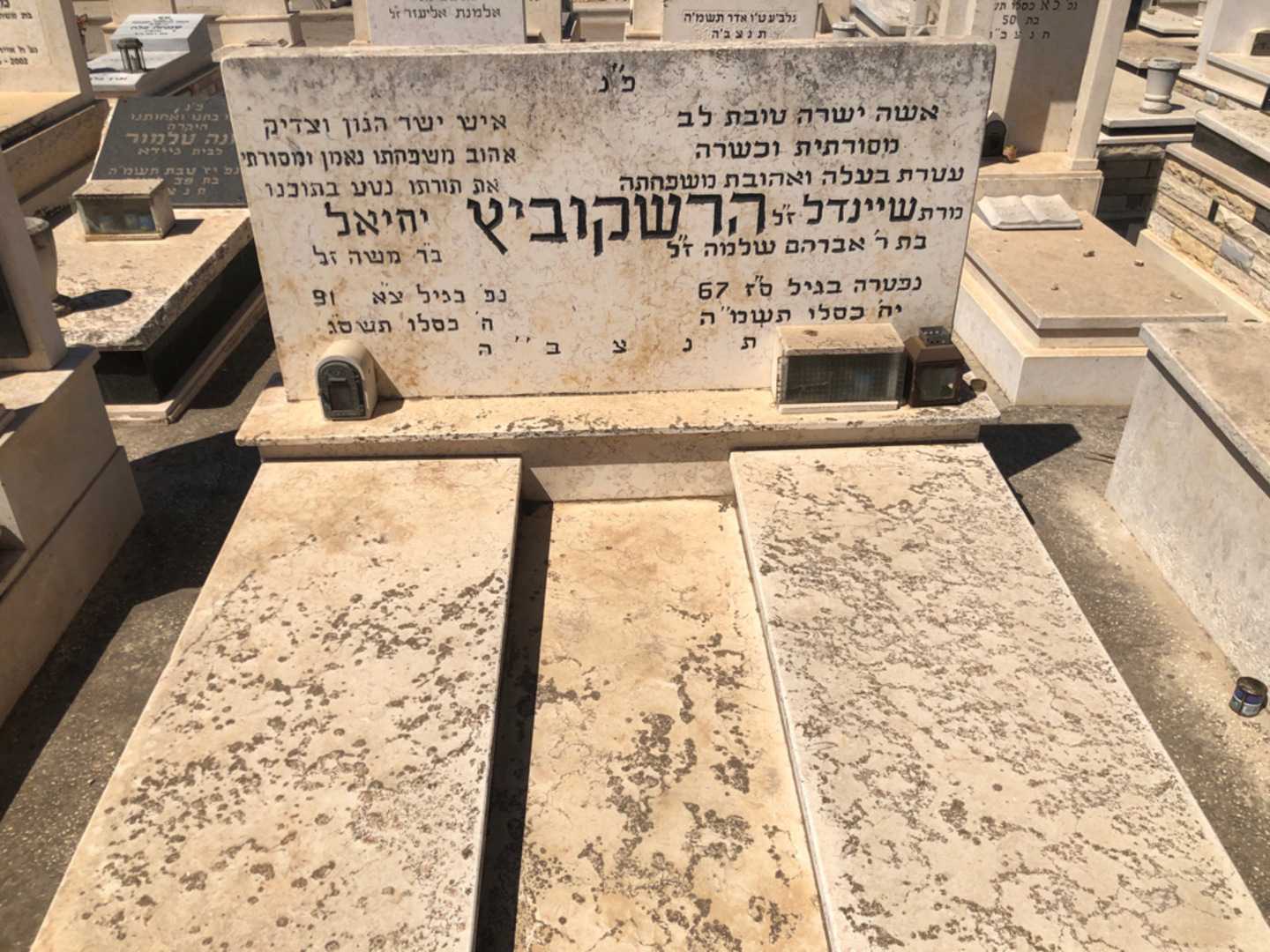 קברו של שיינדל הרשקוביץ. תמונה 2