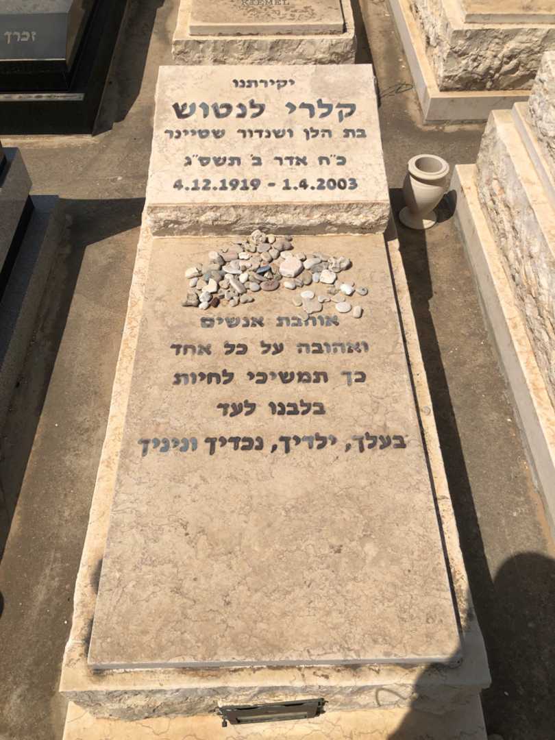 קברו של קלרי לנטוש. תמונה 1