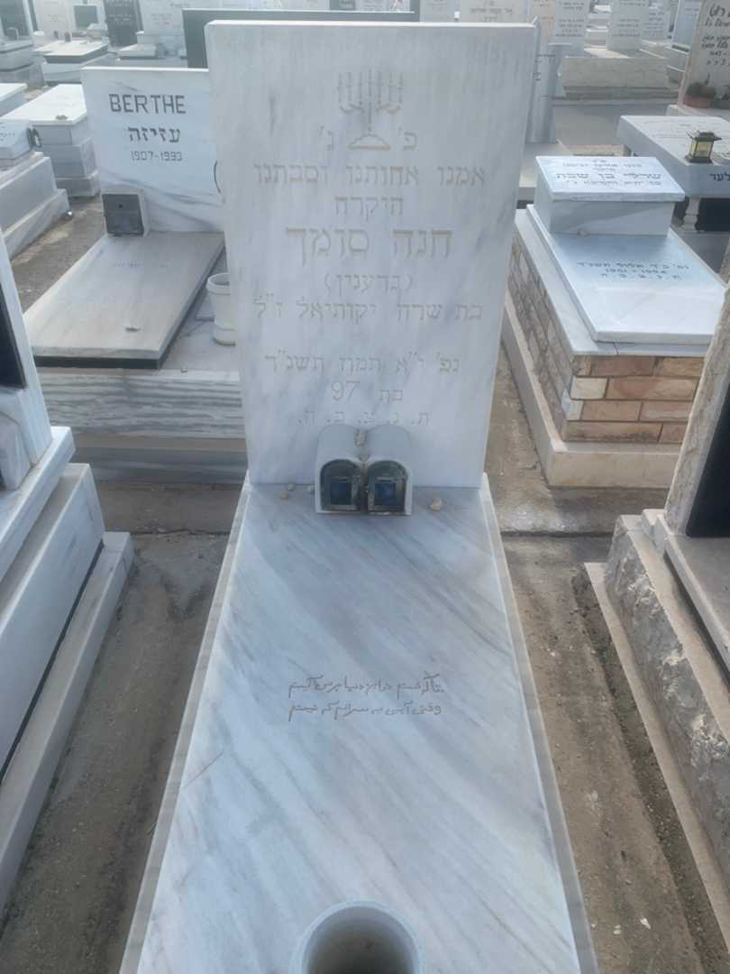 קברו של חנה "גדענין" סומך