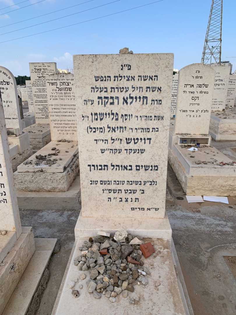 קברו של חיילא רבקה דויטש