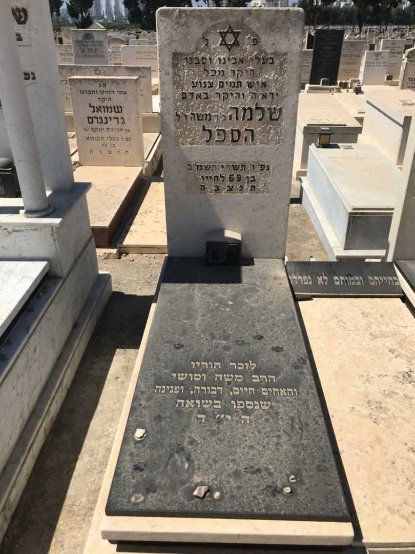 קברו של שלמה "משה" הספל. תמונה 2