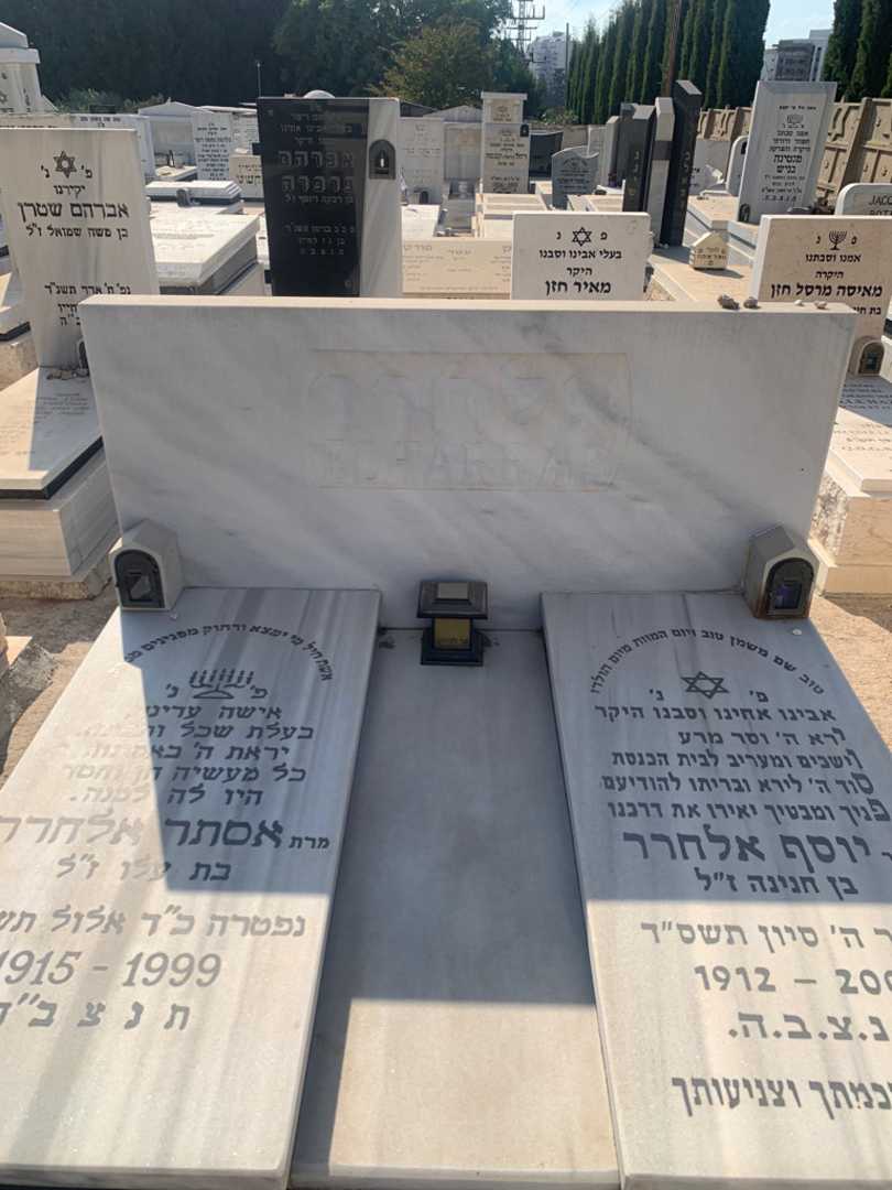 קברו של אסתר אלחרר. תמונה 1