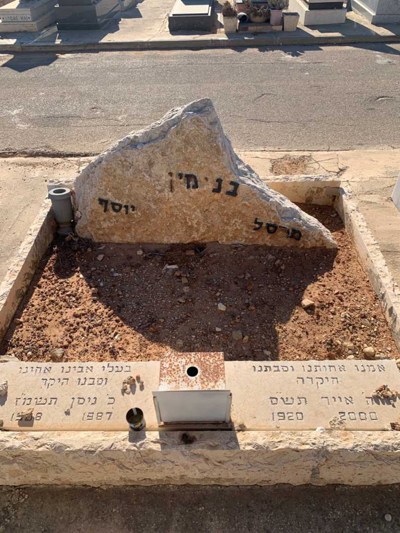 קברו של מרסל בנימין. תמונה 1