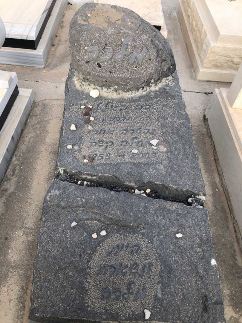 קברו של מלכה האלל